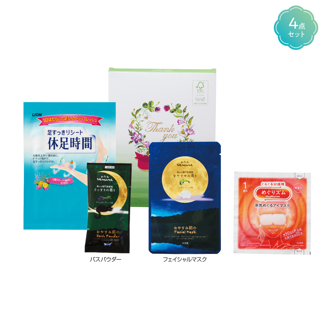 カラダのご褒美 セルフケアギフト