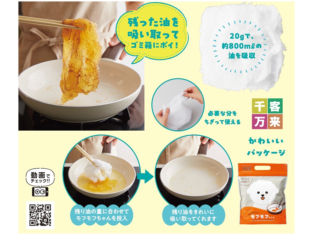 油吸いトル！モフモフちゃん