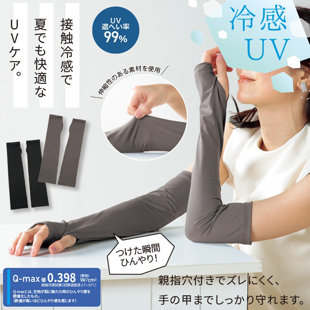 リラブ接触冷感UVケアグローブ