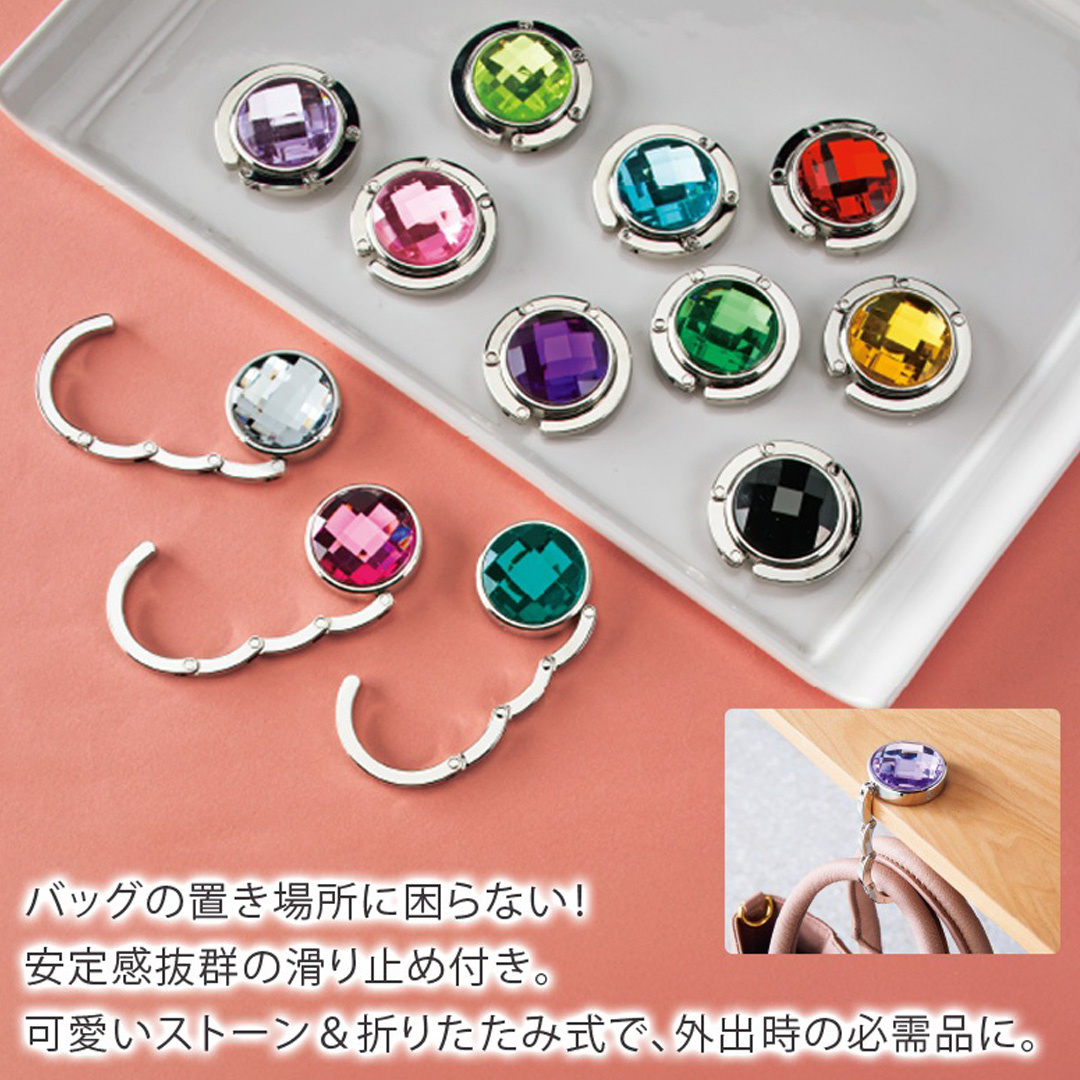 キラキラバッグハンガー