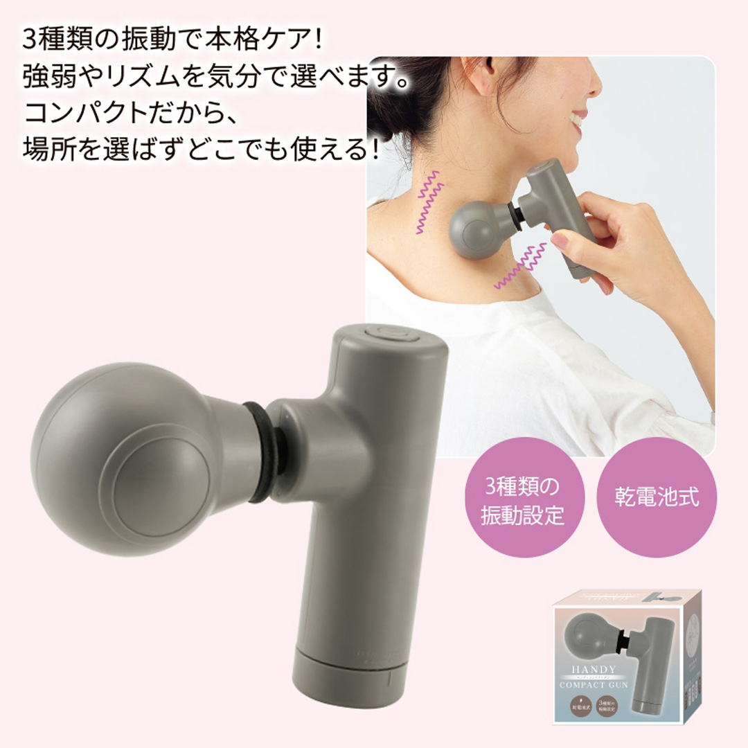 ハンディコンパクトガン