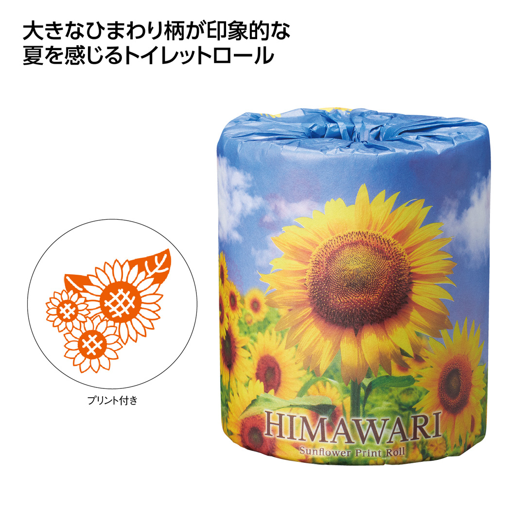 ひまわりトイレットロール
