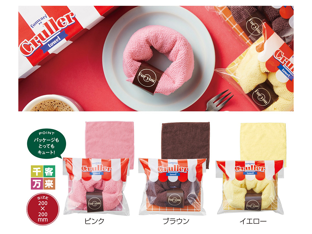 ふんわりクルーラータオル