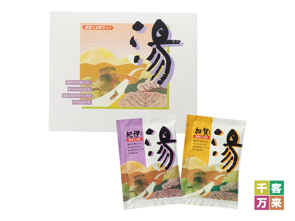 薬用入浴剤 湯2包（紀伊・加賀）