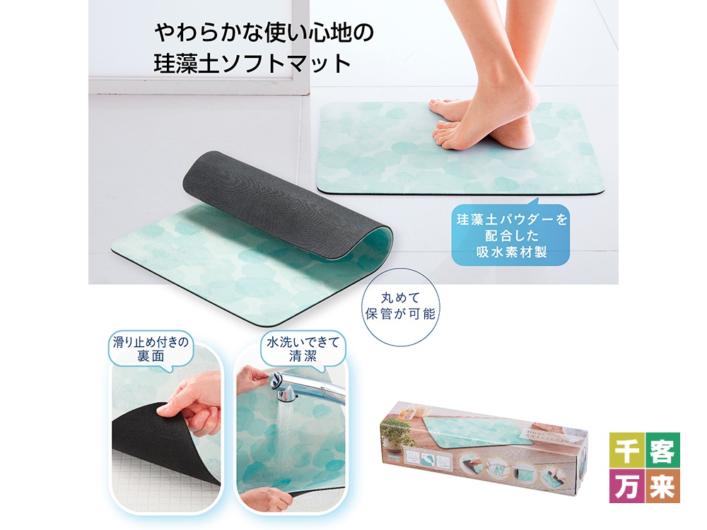 割れない！珪藻土ソフトバスマット