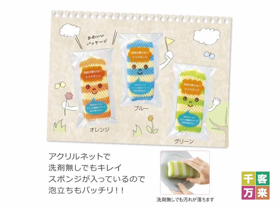 洗剤が要らないエコスポンジ