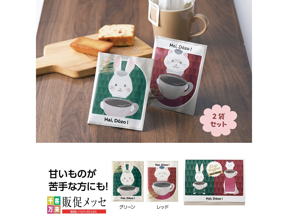 感謝の気持ちドリップコーヒー2袋(BOX入）