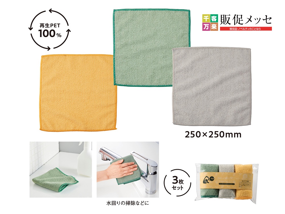 リル 再生PETお掃除クロス3枚セット
