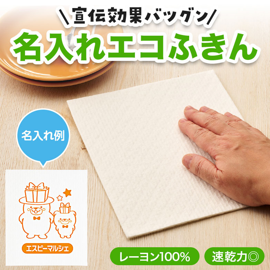 カラモ 超吸水！ecoふきん