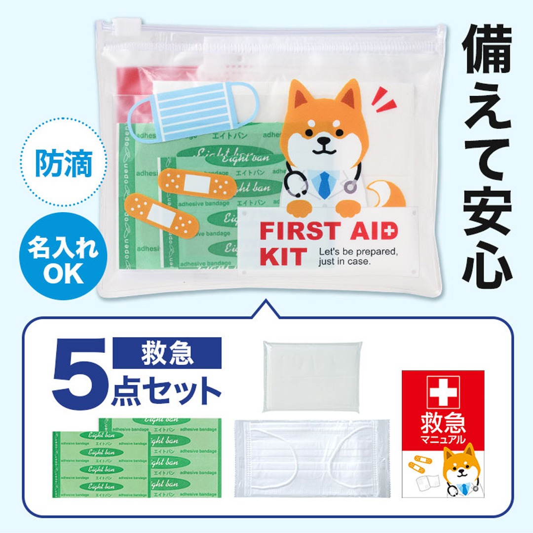 わんわんドクターのファースト救急5点セット