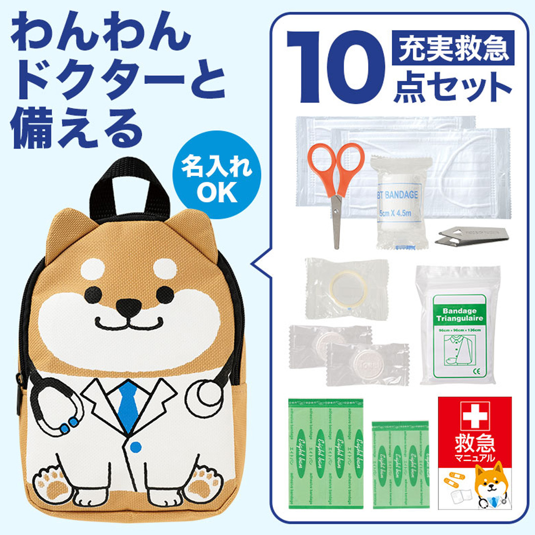 わんわんドクターの充実救急10点セット