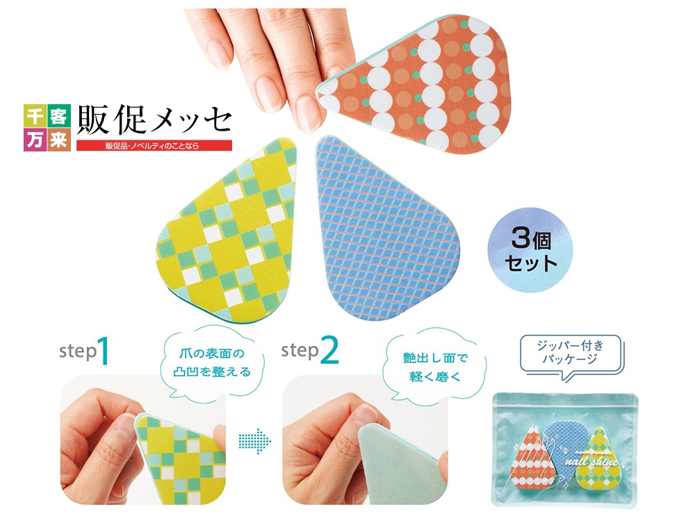 つやっと輝く！ネイルシャイン3個セット