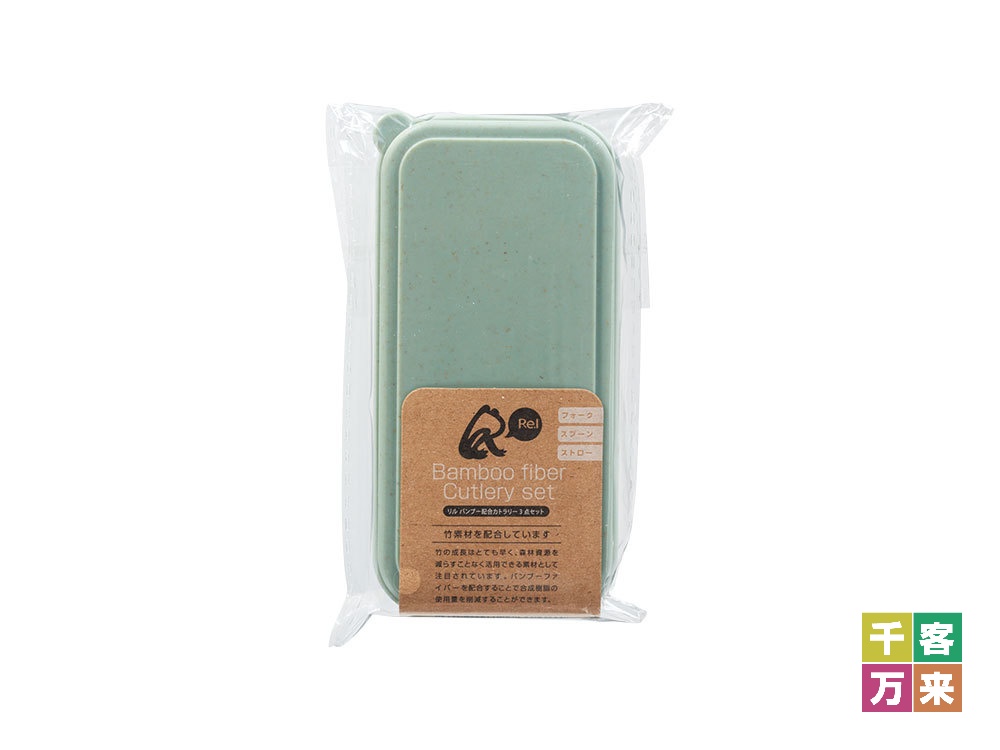 リル バンブー配合カトラリー3点セット