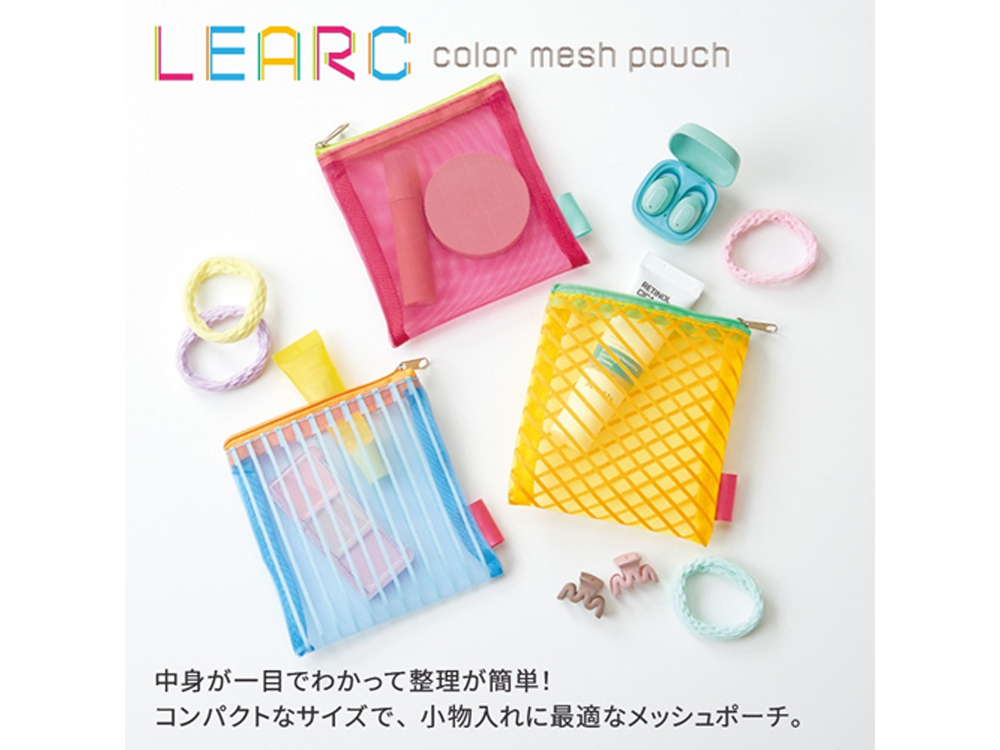 リアーク／カラーメッシュポーチ