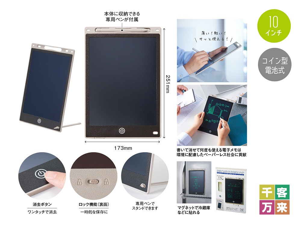 ペタっと貼れる！電子メモパッド ラージ