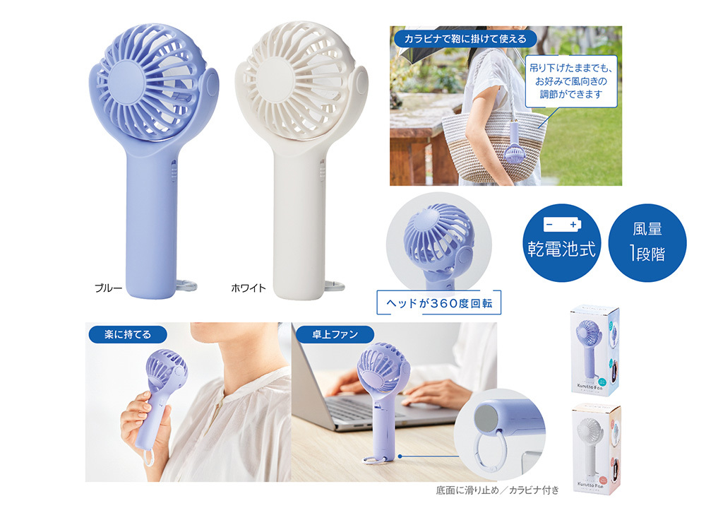 ポータブル クルットファン