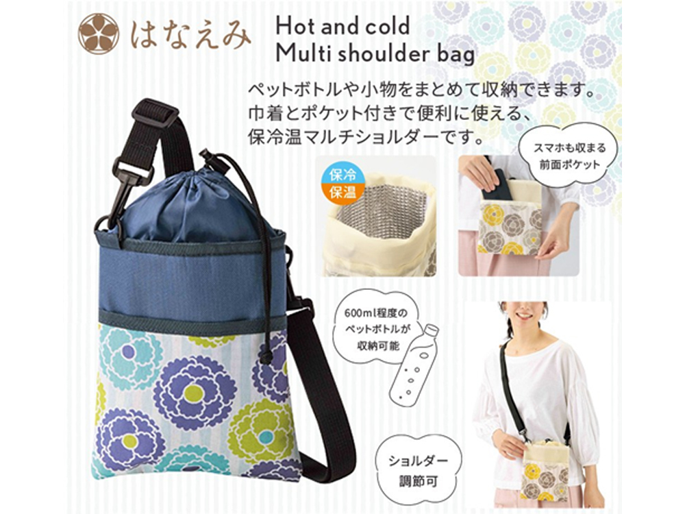 はなえみ るはな／保冷温マルチショルダー