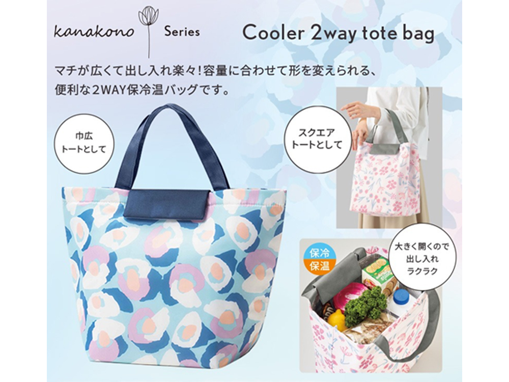 カナコノ ブローム／2way保冷温トートバッグ