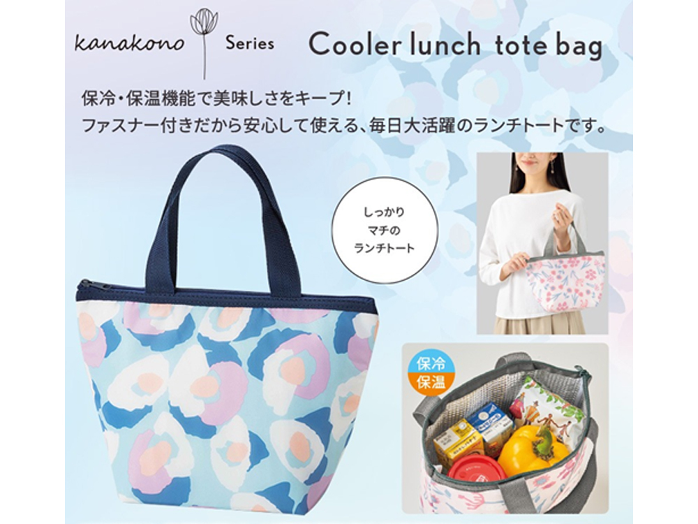 カナコノ ブローム／保冷温ランチトート