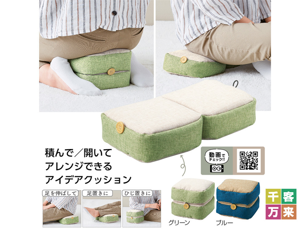 正座も楽々！マルチアレンジクッション