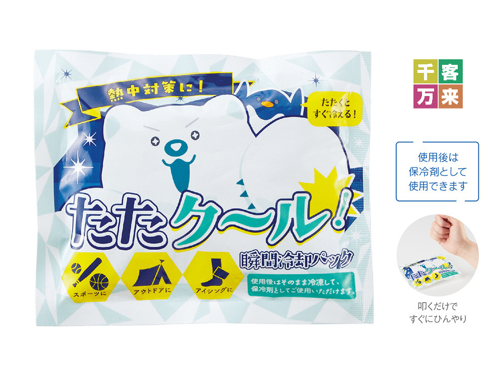 たたクール！瞬間冷却パック