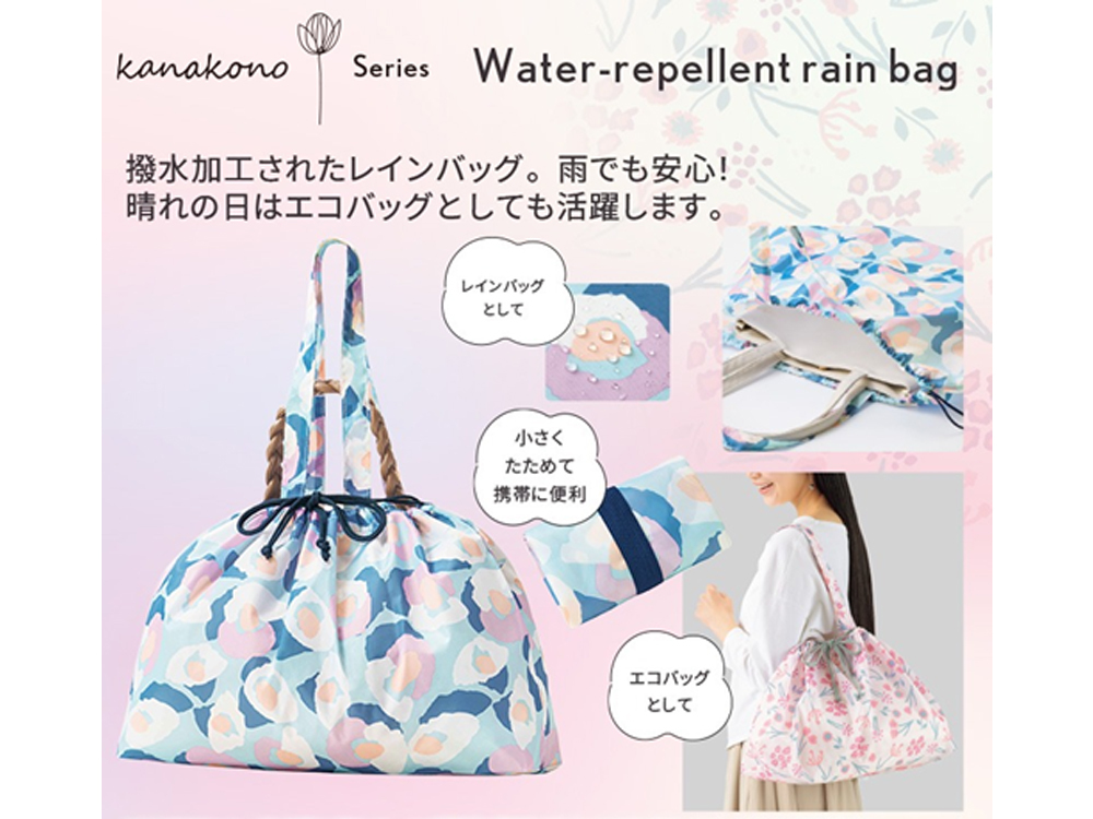 カナコノ ブローム／撥水加工レインバッグ