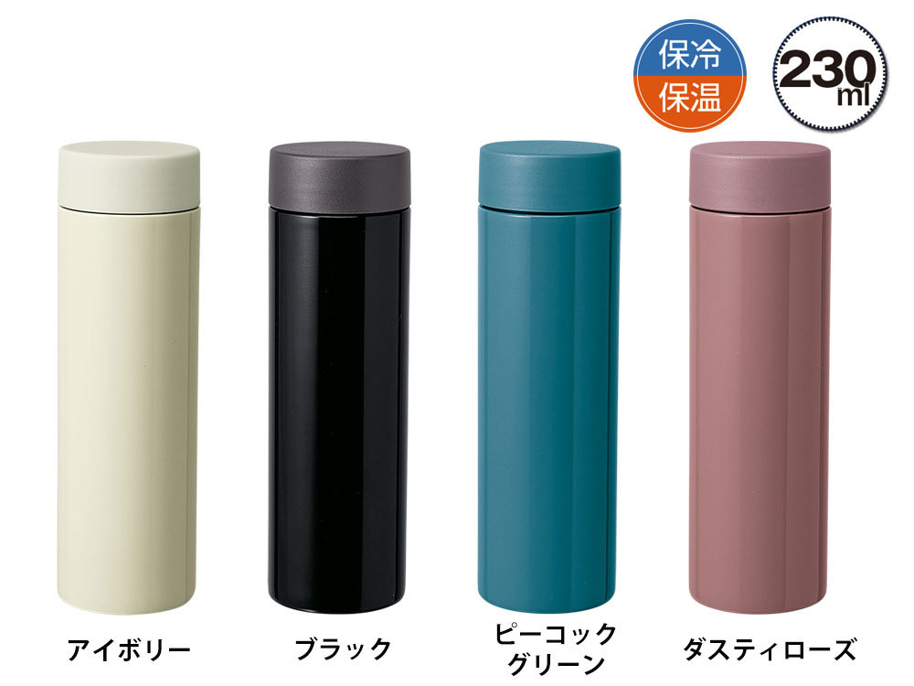 シーマ／真空ステンレスボトル 230ml