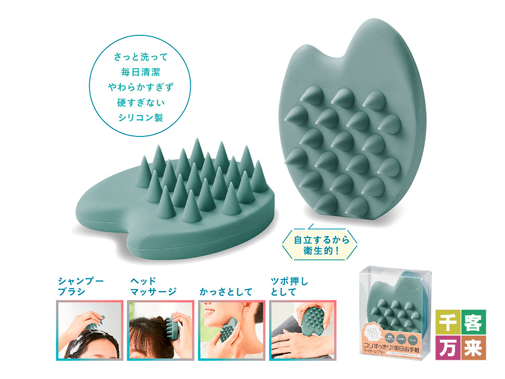 コリすっきり！毎日お手軽マッサージブラシ