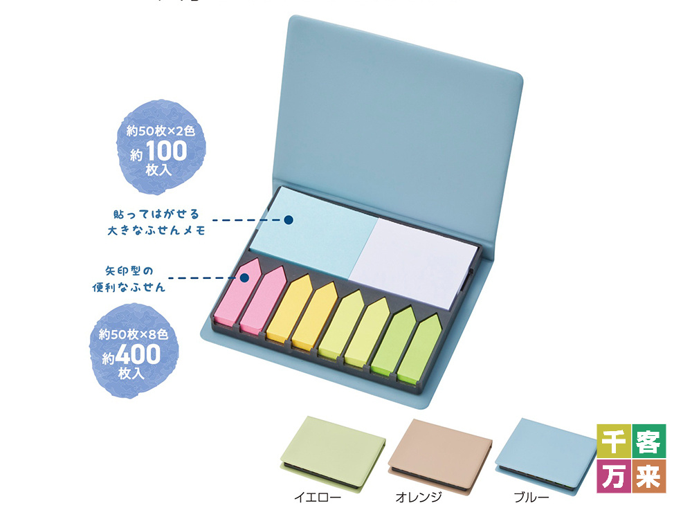 たっぷり使える！卓上ふせんセット