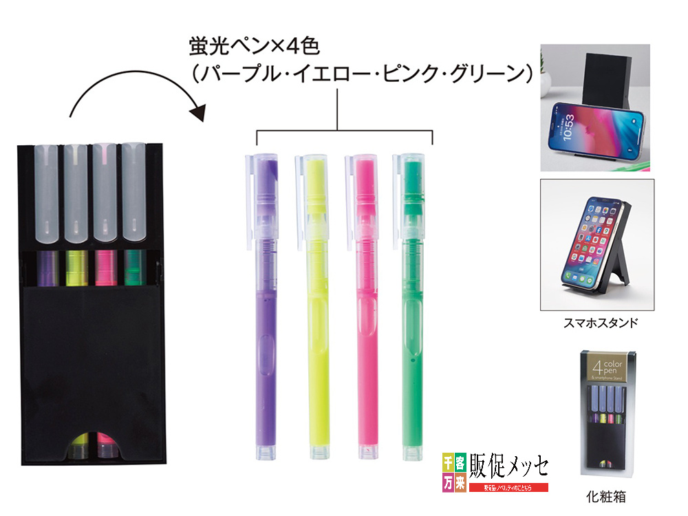 4色マーカー＆スマホスタンドケース
