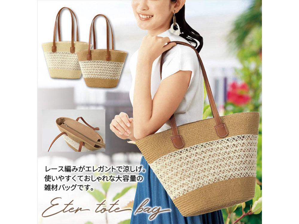 エター／雑材バッグ