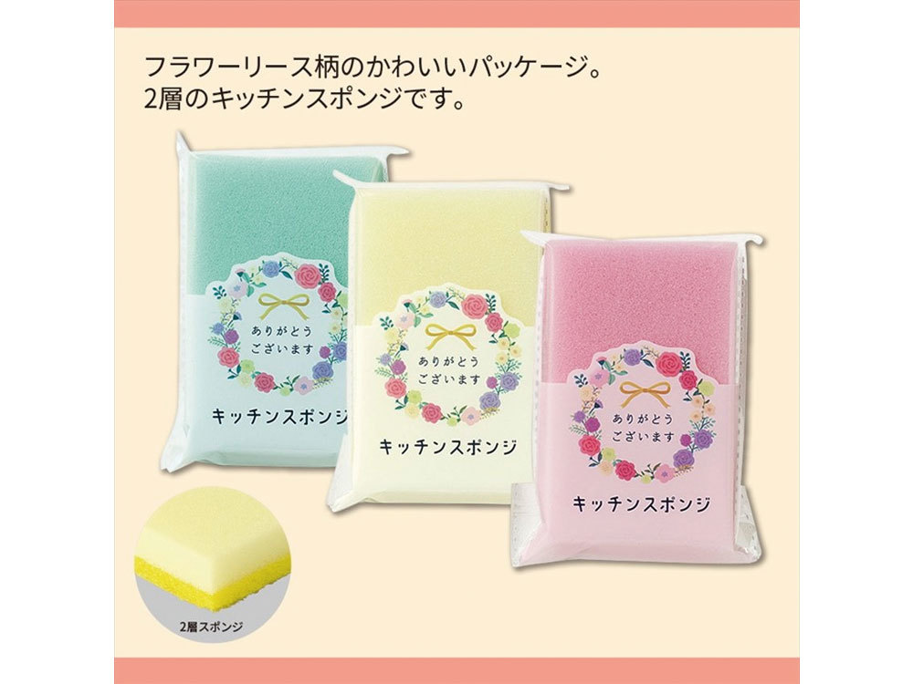 ありがとうございます／キッチンスポンジ
