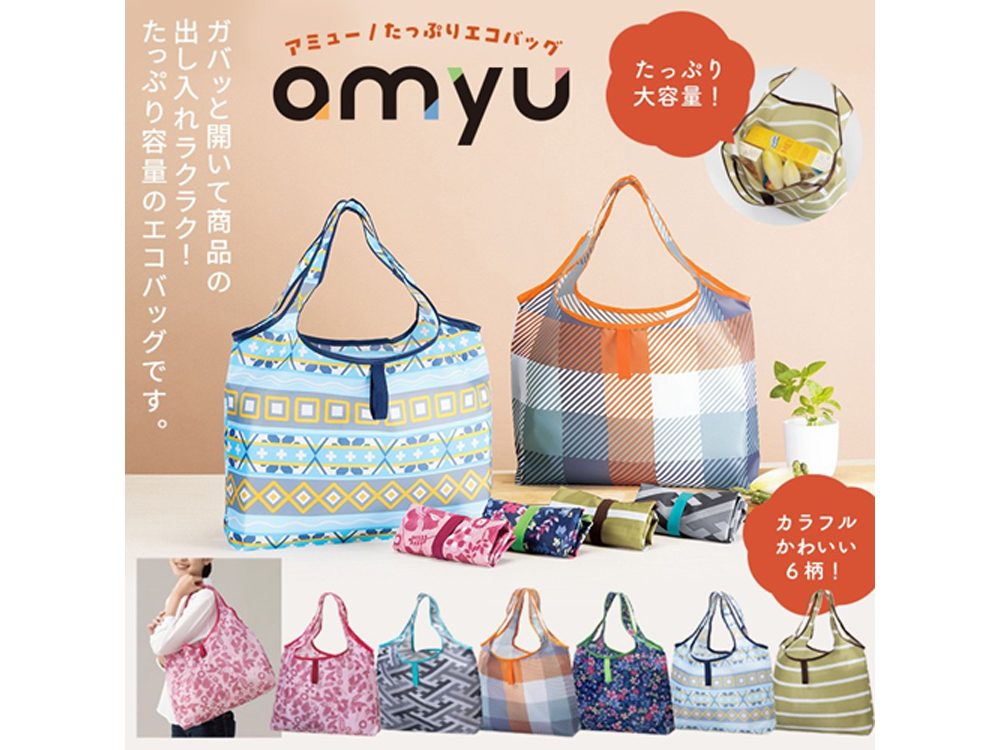 アミュー／たっぷりエコバッグ