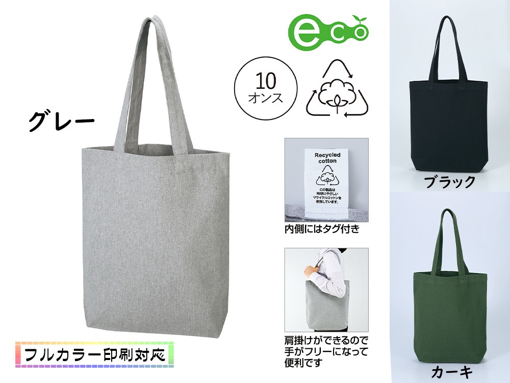 スフィア・リサイクルコットンA4トートバッグ（マチ付）