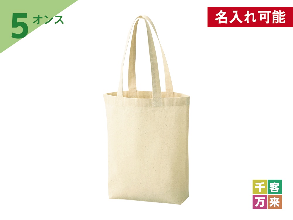 5オンス・厚手A4コットントート（マチ付）