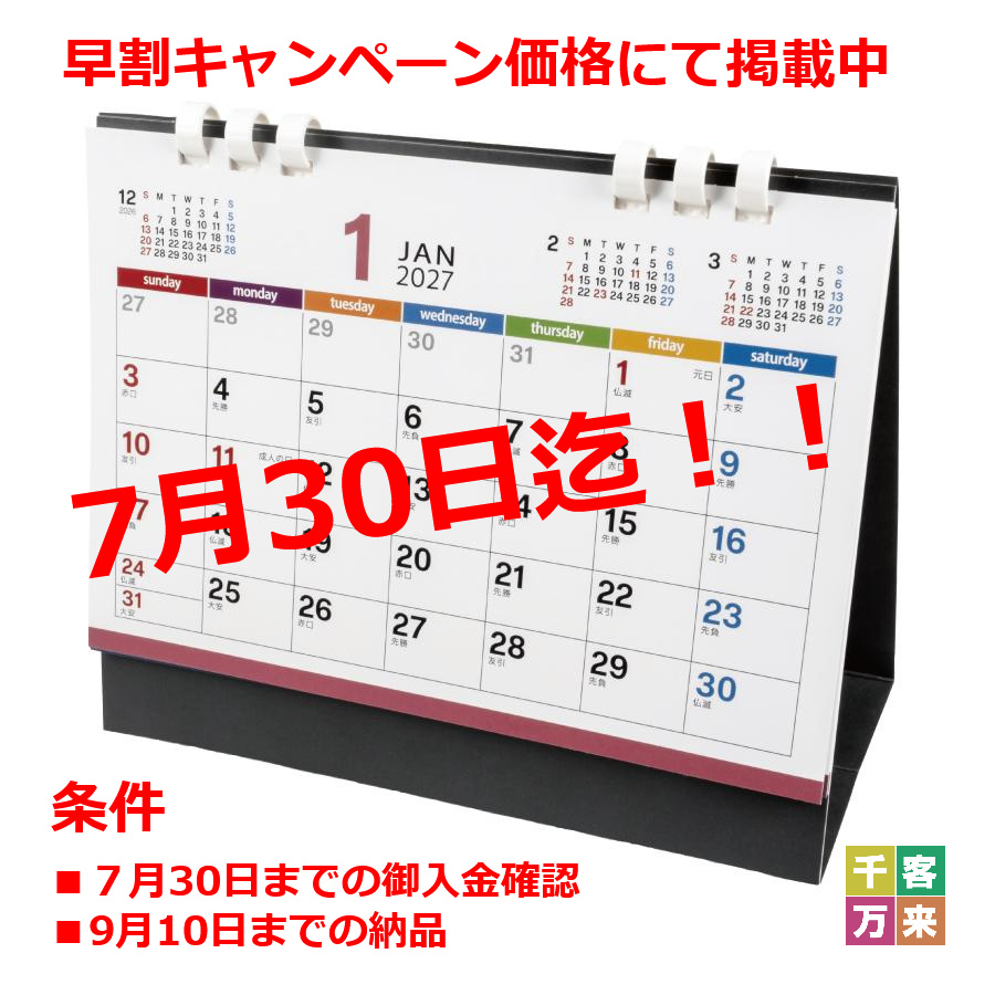 ペーパーリング卓上カレンダー（2027年版）