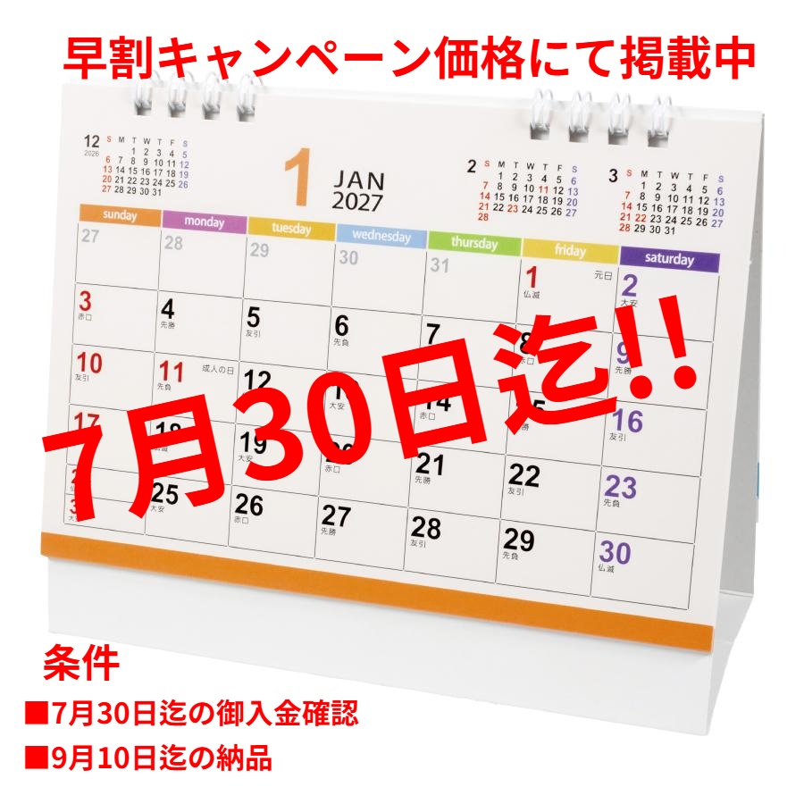 パステルメモリー卓上カレンダー（2027年版）