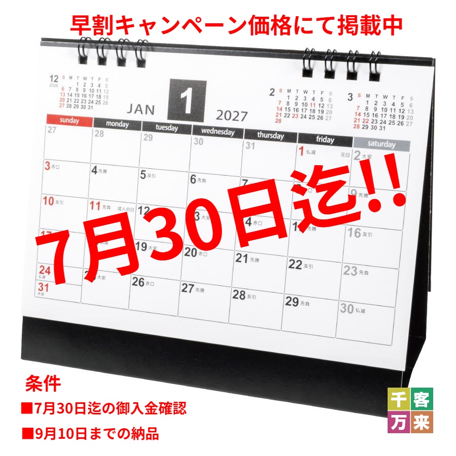 シンプルスケジュール卓上カレンダー（2027年版）