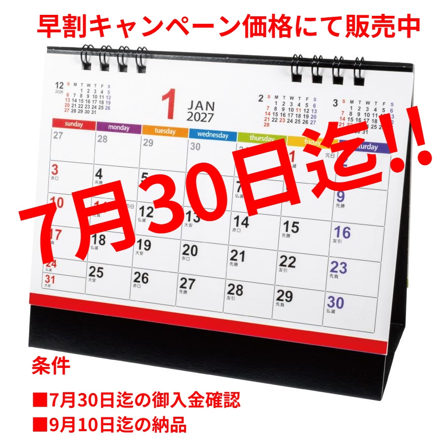 カラフルメモリー卓上カレンダー（2027年版）