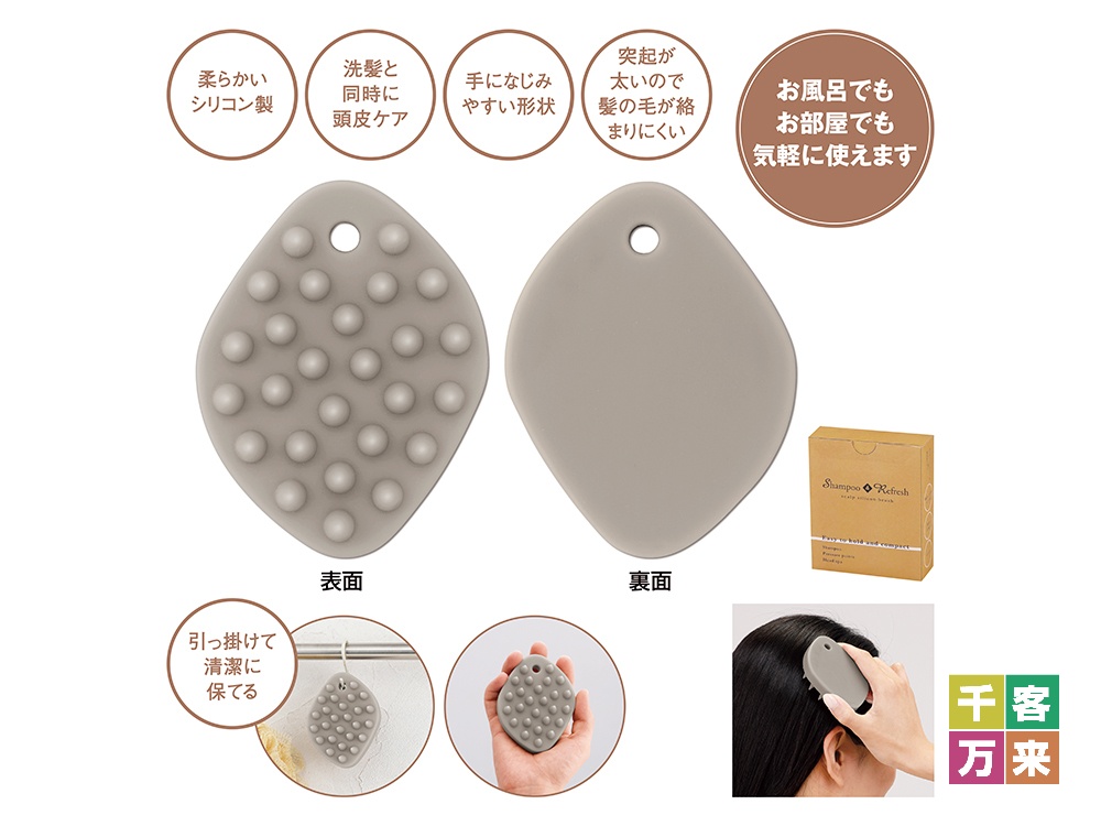 シャンプー＆リフレッシュシリコンブラシ
