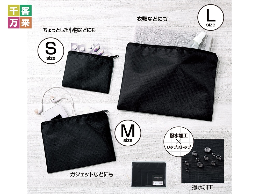 便利な仕分けポーチ3サイズセット（撥水加工）