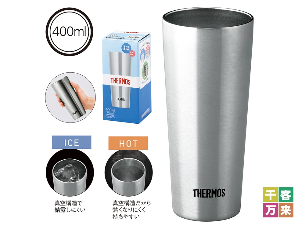 サーモス・真空断熱タンブラー400ml（ステンレスS）JDI