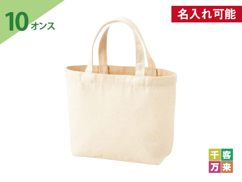 10オンス・厚生地ランチコットントート（マチ付）