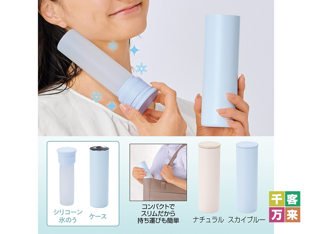 持ち運べるシリコン氷のう（ステンレスケース付き）