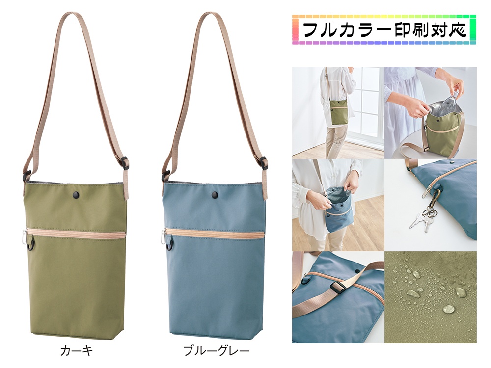ファスナーポケット付き保冷温ショルダーバッグ（撥水加工）