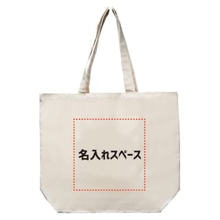 厚生地ラージコットントート(マチ付)