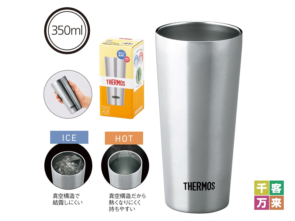 サーモス・真空断熱タンブラー350ml（ステンレスS）JDI