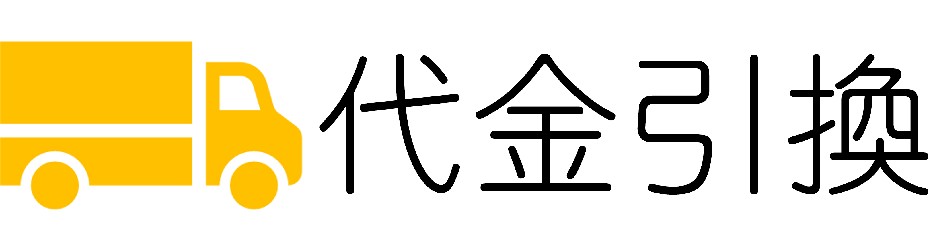 支払い方法：代金引換